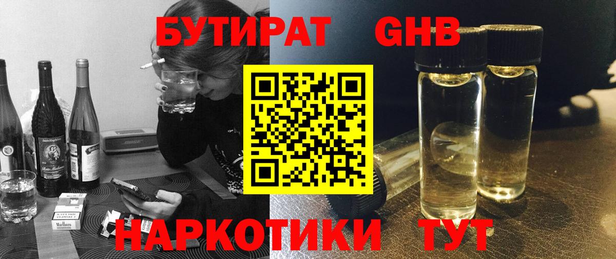 Ипатово  БУТИРАТ бутандиол  Вход с VPN 