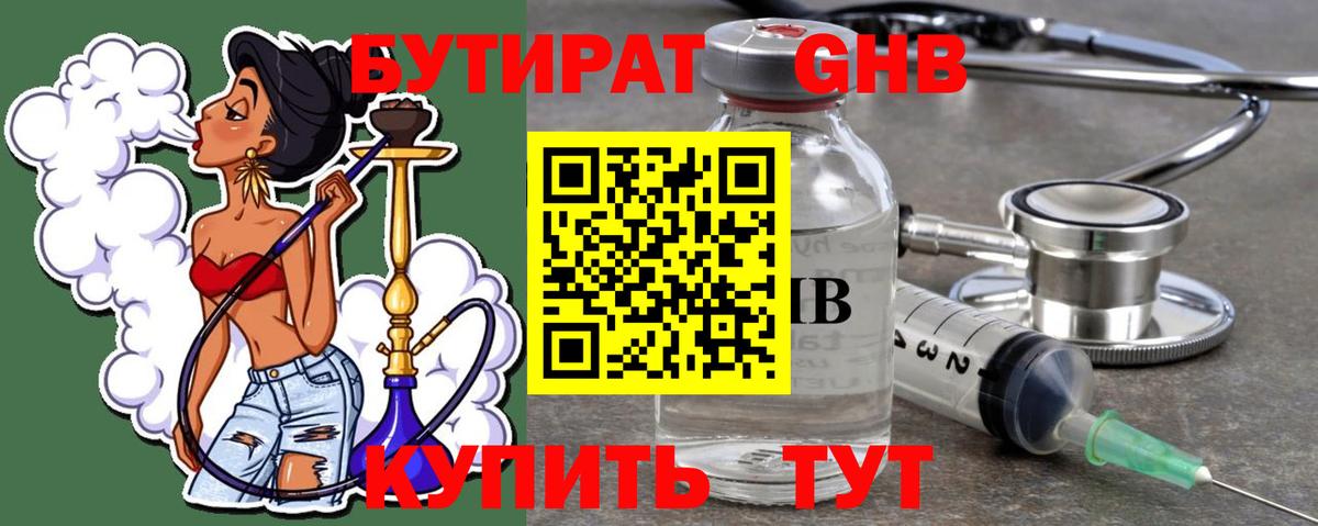 Бутират BDO Ипатово