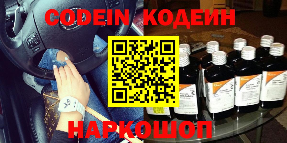 Кодеиновый сироп Lean напиток Lean (лин) Ипатово