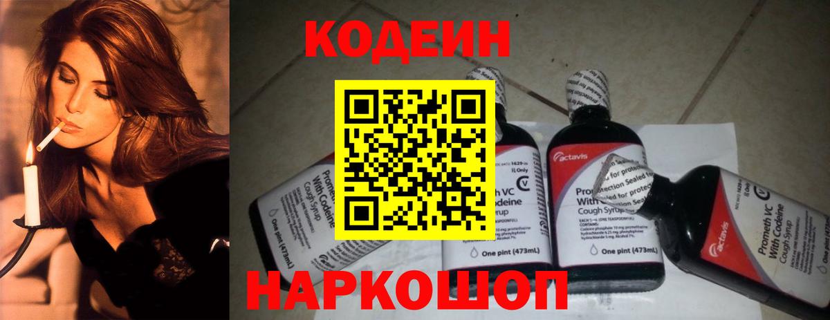 Ипатово  Codein Purple Drank  Вход с VPN  Кодеиновый сироп Lean Purple Drank 