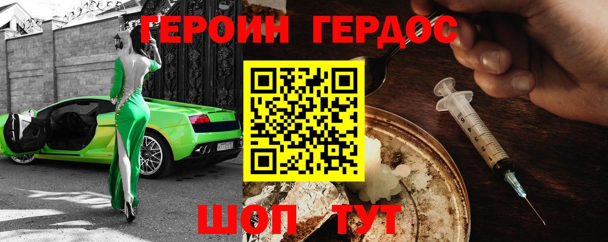 ГЕРОИН  ГЕРОИН белый  Вход с VPN  Ипатово 